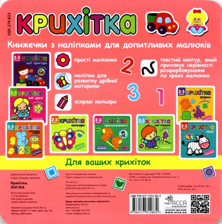 Maluszek. Logika wer. ukraińska - Flintas Flintas [KSIĄŻKA]