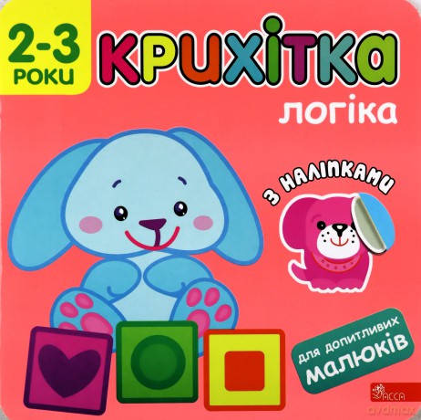 Maluszek. Logika wer. ukraińska - Flintas Flintas [KSIĄŻKA]