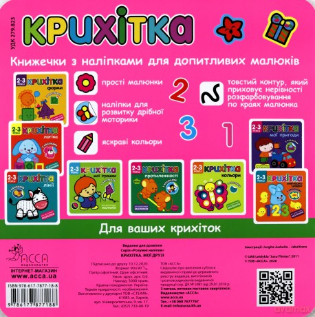 Maluszek. Moi przyjaciele wer. ukraińska - Flintas Flintas [KSIĄŻKA]