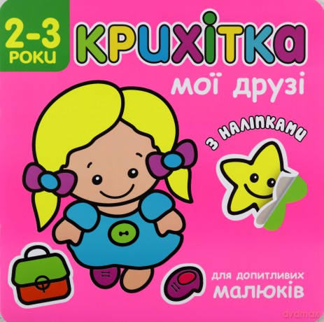 Maluszek. Moi przyjaciele wer. ukraińska - Flintas Flintas [KSIĄŻKA]