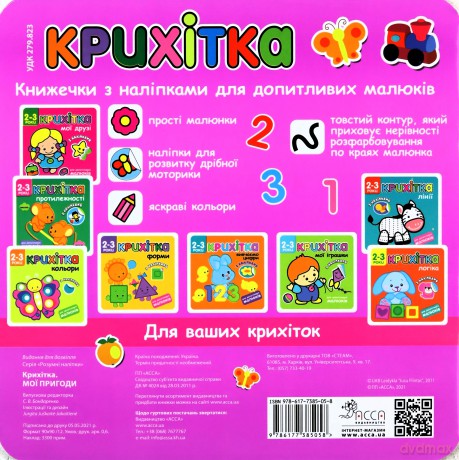 Maluszek. Moje przygody wer. ukraińska - Flintas Flintas [KSIĄŻKA]