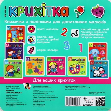 Maluszek. Przeciwieństwa wer. ukraińska - Flintas Flintas [KSIĄŻKA]