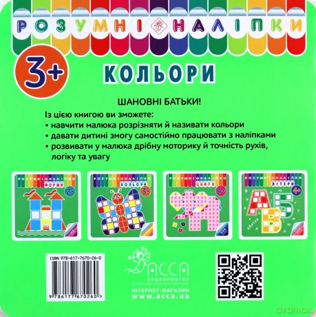 Rozumne naklejki. Kolory wer. ukraińska [KSIĄŻKA]