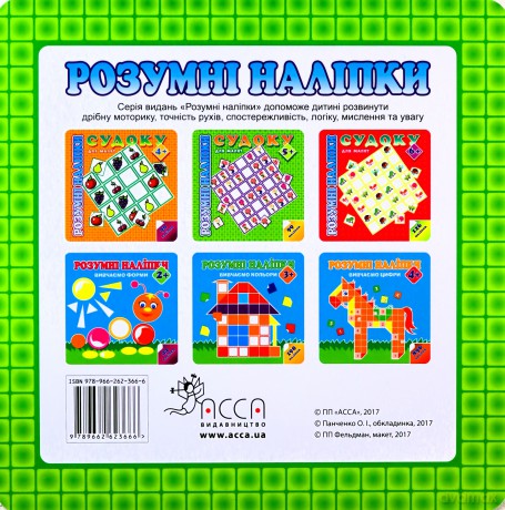 Rozumne naklejki. Sudoku dla dzieci 5 wer. ukraińska [KSIĄŻKA]