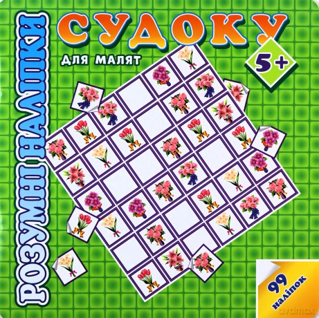 Rozumne naklejki. Sudoku dla dzieci 5 wer. ukraińska [KSIĄŻKA]