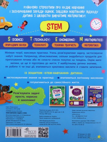 Stem - szkolenie. Zadania Klasa 2 wer. ukraińska [KSIĄŻKA]