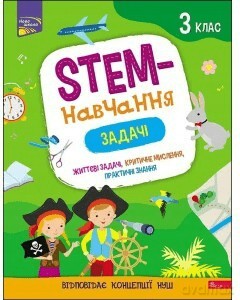 Stem - szkolenie. Zadania klasa 3 wer. ukraińska [KSIĄŻKA]