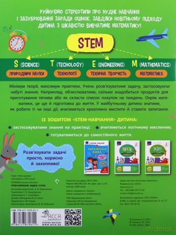 Stem - szkolenie. Zadania klasa 3 wer. ukraińska [KSIĄŻKA]