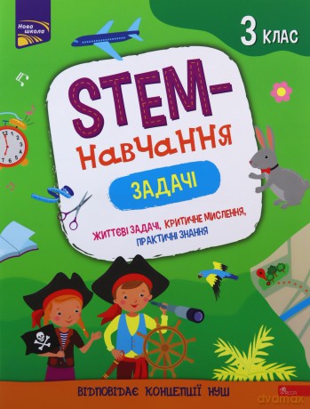 Stem - szkolenie. Zadania klasa 3 wer. ukraińska [KSIĄŻKA]
