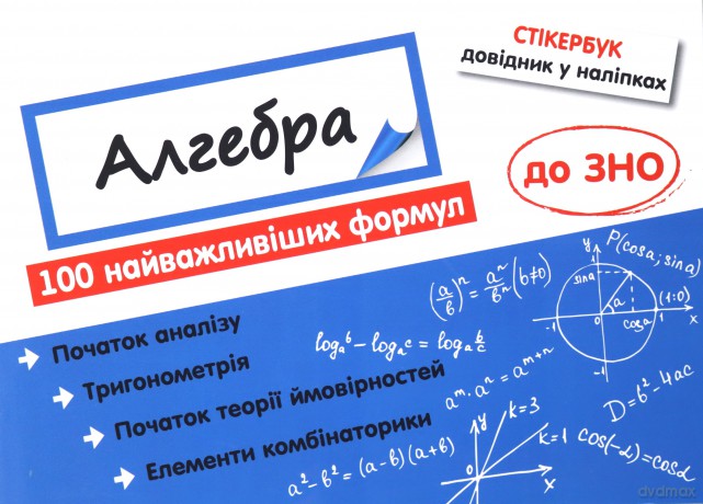 Stikerbook Algebra. 100 najważniejszych formuł do matury. wer. ukraińska [KSIĄŻKA]