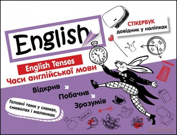 Stikerbook. Czasy języka angielskiego wer. ukraińska [KSIĄŻKA]