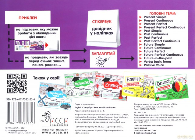 Stikerbook. Czasy języka angielskiego wer. ukraińska [KSIĄŻKA]