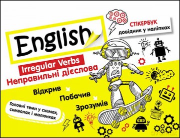 Stikerbook. Język angielski. Czasowniki nieregularne wer. ukraińska [KSIĄŻKA]