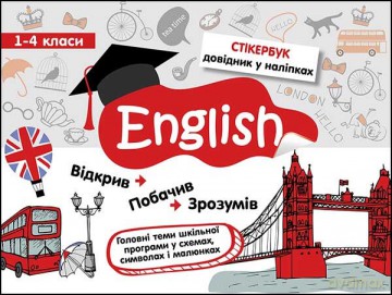 Stikerbook. Język angielski. Klasa 1-4 wer. ukraińska [KSIĄŻKA]