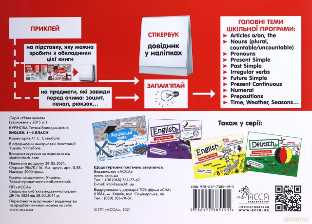 Stikerbook. Język angielski. Klasa 1-4 wer. ukraińska [KSIĄŻKA]