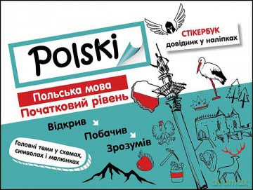 Stikerbook. Język polski. Poziom podstawowy wer. ukraińska [KSIĄŻKA]