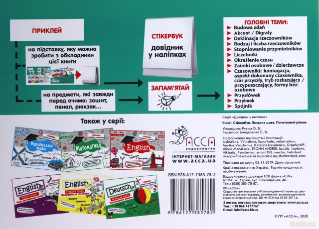 Stikerbook. Język polski. Poziom podstawowy wer. ukraińska [KSIĄŻKA]