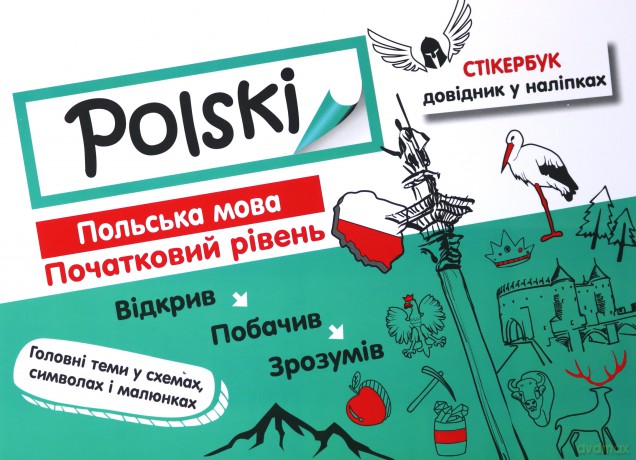 Stikerbook. Język polski. Poziom podstawowy wer. ukraińska [KSIĄŻKA]