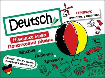 Stikerbook. Niemiecki. Poziom podstawowy wer. ukraińska [KSIĄŻKA]