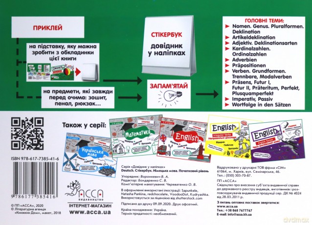 Stikerbook. Niemiecki. Poziom podstawowy wer. ukraińska [KSIĄŻKA]