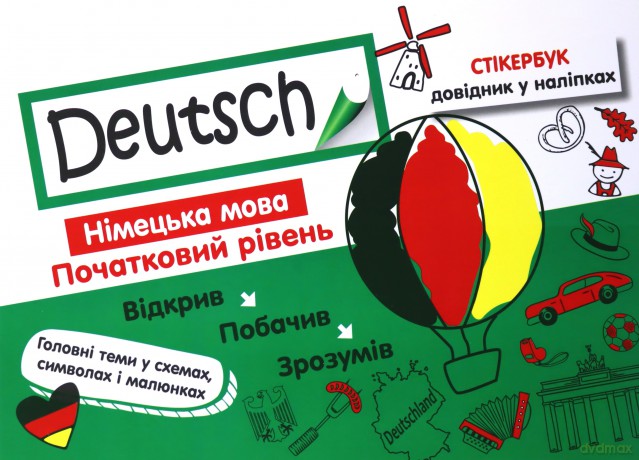 Stikerbook. Niemiecki. Poziom podstawowy wer. ukraińska [KSIĄŻKA]
