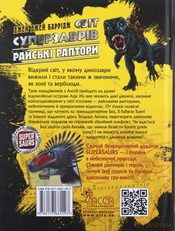 Świat superzaurów (Tom 1) Raptory z raju wer. ukraińska [KSIĄŻKA]