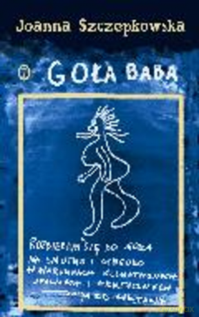 Goła baba - Joanna Szczepkowska [KSIĄŻKA]