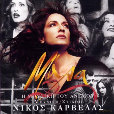 anna Va­ssi-MaĄla:I Mousika­ Tou Anemou [2CD]