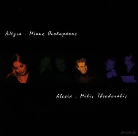Alexia/Mikis Theodorakis-Alexia/Mikis Theodorakis [2CD]