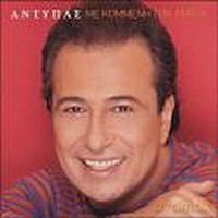 Antipas-Me Kommeni Anasa [CD]