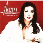 Antzela Dimitriou-Ginaika Ego [CD]