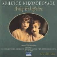 Christos Nikolopoulos-Anthi Evlavias [CD]