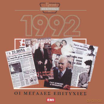 Diafori-Oi Megales Epitychies 1992 [CD]