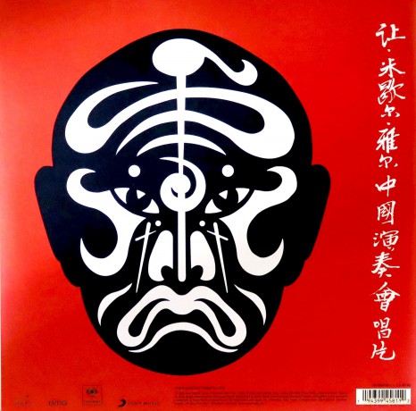 Jean-Michel Jarre: The Concerts in China [2xWinyl]