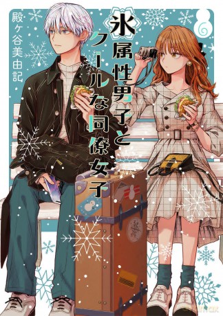 Śnieżny chłopak i cool dziewczyna (Tom 6) - Miyuki Tonogaya [KOMIKS]