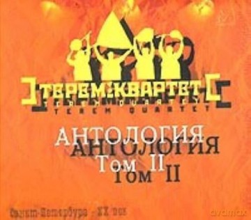 Terem Quartet: Anthology [CD]