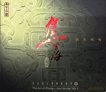 Jin-hai Jiao: China Jiao Jin-Hai: The Art Of The Zheng, Vol. 1 [CD]