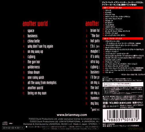 Brian May: Another World (Deluxe Edition) (SHM-CD) [2CD]