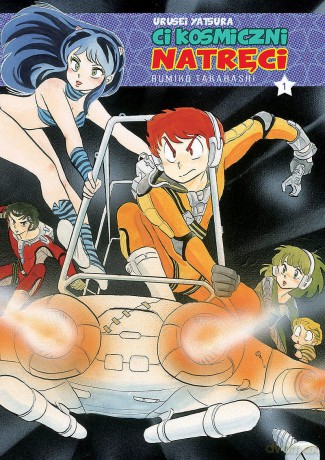 Urusei Yatsura. Ci kosmiczni natręci (Tom 1) [KOMIKS]
