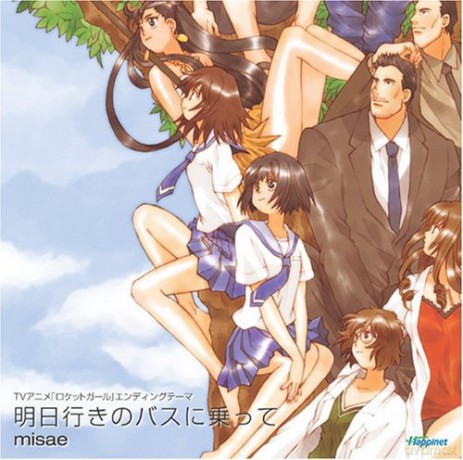 Ashita Iki No Bus Ni Notte soundtrack (Misae) [CD]