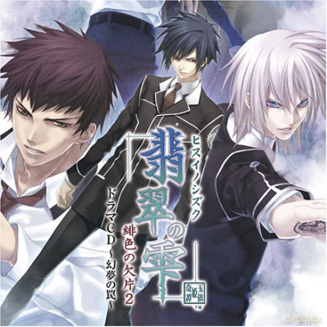 Hisui No Shizuku Hiiro No Kakera 2 soundtrack (Hisui No Shizuku Hiiro No Kake) [CD]