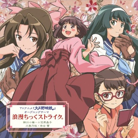 Romantic Strike soundtrack (Kanae Ito) [CD]