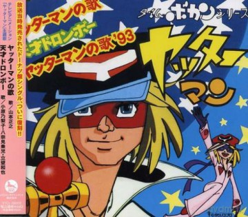 Yatta Man No Uta soundtrack (Masayuki Yamamoto) [CD]