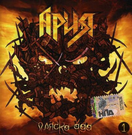 Arija: Dancing Of The Hell Vol.1 [CD]