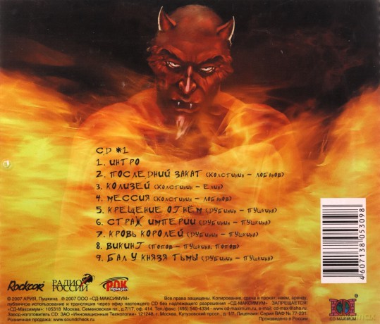 Arija: Dancing Of The Hell Vol.1 [CD]
