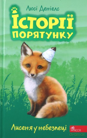 Lisek w niebezpieczeństwie. Zwierzakowo (Tom 3 wer. ukraińska) [KSIĄŻKA]