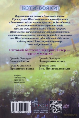 Schronienie wojownika. Szara Pręga. Wojownicy. Manga (Tom 2 wer. ukraińska) [KSIĄŻKA]