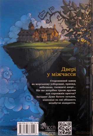 Wrota Czasu. Ulysses Moore wer. ukraińska [KSIĄŻKA]