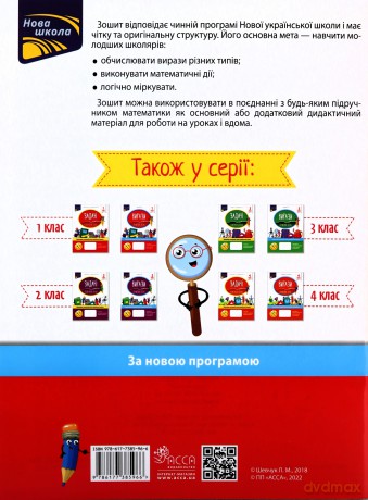Wyrażenia. Łatwo obliczam. Klasa 1 wer. ukraińska [KSIĄŻKA]