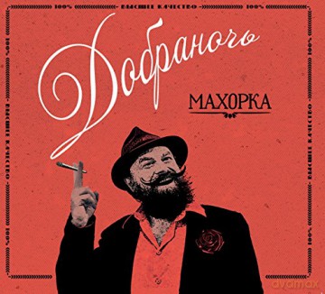 Dobranotch: Makhorka [CD]